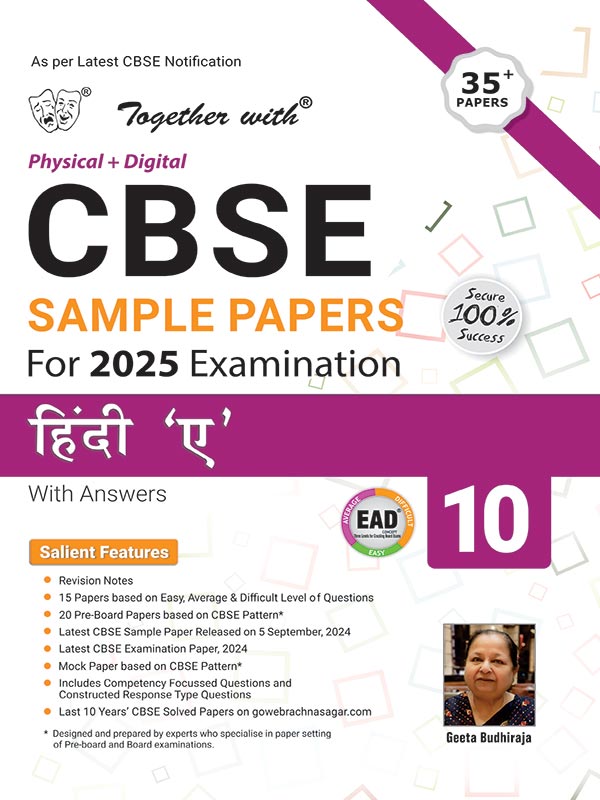 Cbse paper deals